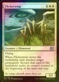 [FOIL] Flickerwisp 【ENG】 [2X2-White-U]