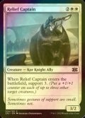 [FOIL] Relief Captain 【ENG】 [2X2-White-C]