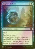 [FOIL] Capture Sphere 【ENG】 [2X2-Blue-C]