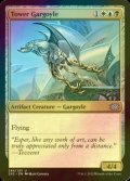 [FOIL] Tower Gargoyle 【ENG】 [2X2-Multi-U]