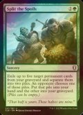 [FOIL] Split the Spoils 【ENG】 [CLB-Green-U]