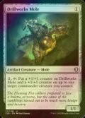 [FOIL] Drillworks Mole 【ENG】 [CLB-Artifact-U]