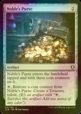 [FOIL] Noble's Purse 【ENG】 [CLB-Artifact-U]