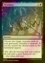 [FOIL] Victimize 【ENG】 [CMM-Black-U]