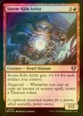 [FOIL] Storm-Kiln Artist 【ENG】 [CMM-Red-U]