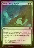 [FOIL] Predatory Rampage 【ENG】 [CMM-Green-U]