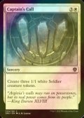 [FOIL] Captain's Call 【ENG】 [DMU-White-C]