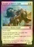 [FOIL] Knight of Dawn's Light 【ENG】 [DMU-White-U]