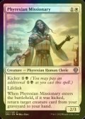 [FOIL] Phyrexian Missionary 【ENG】 [DMU-White-U]