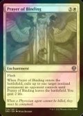 [FOIL] Prayer of Binding 【ENG】 [DMU-White-U]