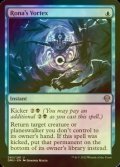 [FOIL] Rona's Vortex 【ENG】 [DMU-Blue-U]