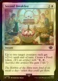 [FOIL] Second Breakfast 【ENG】 [LTR-White-C]