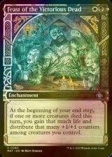 [FOIL] Feast of the Victorious Dead (Showcase) 【ENG】 [MAT-Multi-U]