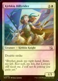 [FOIL] Kithkin Billyrider 【ENG】 [MOM-White-C]