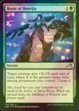 [FOIL] Boon of Boseiju 【ENG】 [NEO-Green-U]