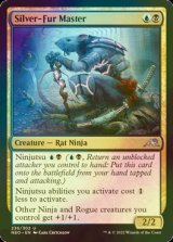 [FOIL] Silver-Fur Master 【ENG】 [NEO-Multi-U]