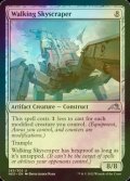 [FOIL] Walking Skyscraper 【ENG】 [NEO-Artifact-U]