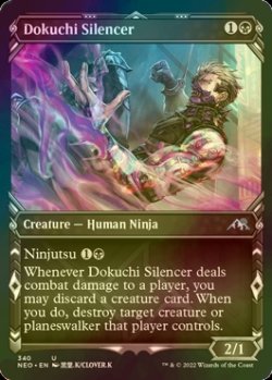 Photo1: [FOIL] Dokuchi Silencer (Showcase) 【ENG】 [NEO-Black-U]