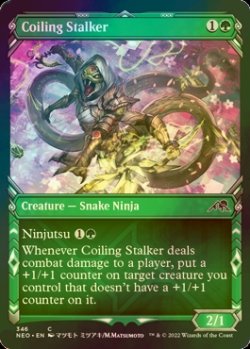 Photo1: [FOIL] Coiling Stalker (Showcase) 【ENG】 [NEO-Green-C]