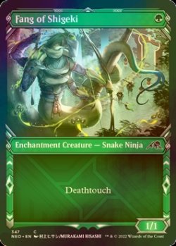 Photo1: [FOIL] Fang of Shigeki (Showcase) 【ENG】 [NEO-Green-C]